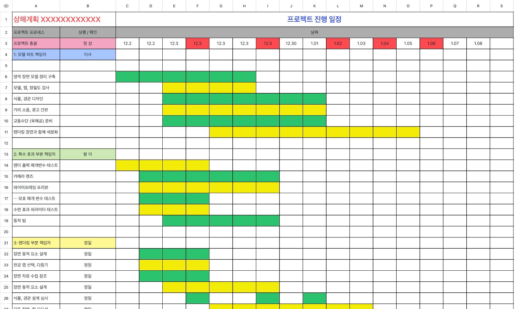 프로젝트 진행 일정